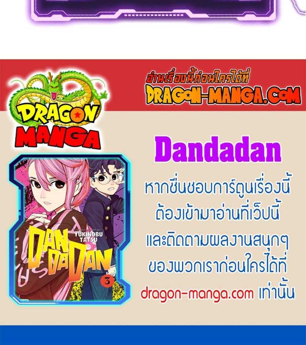 DANDADAN แปลไทย