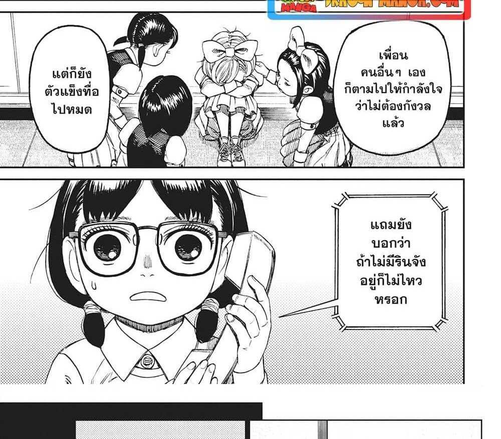 DANDADAN แปลไทย