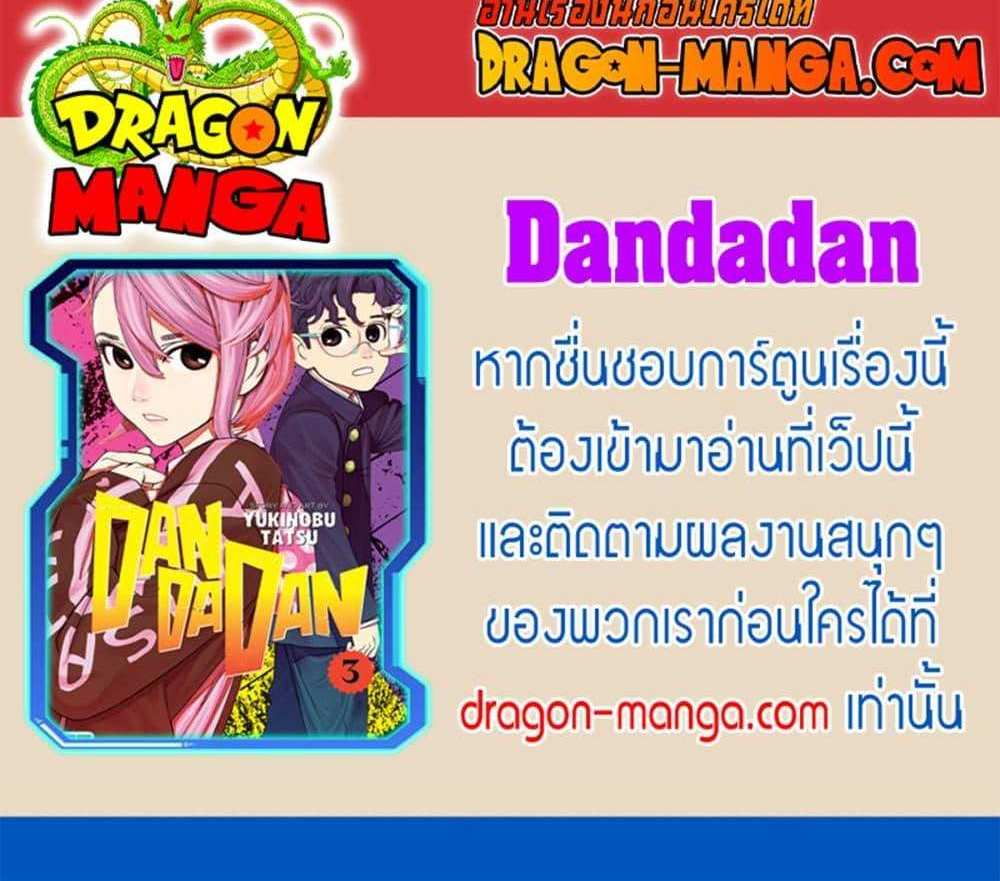 DANDADAN แปลไทย