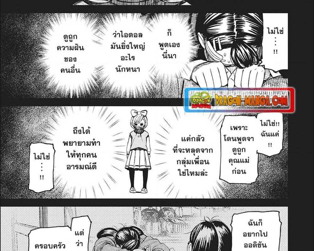 DANDADAN แปลไทย