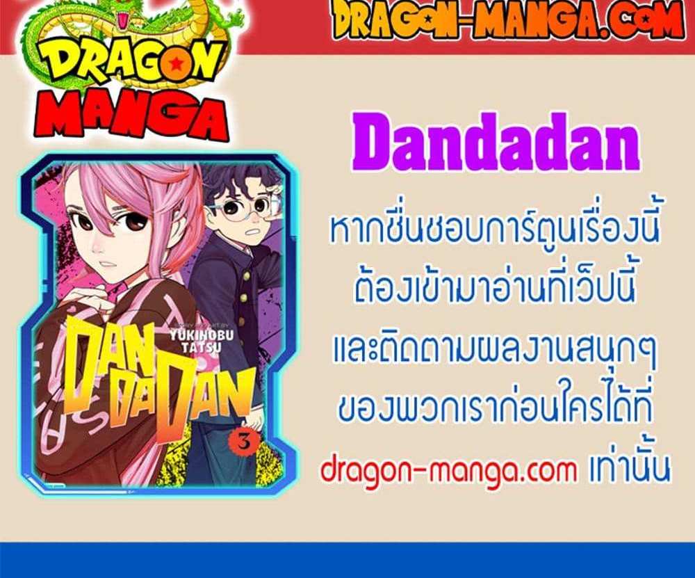 DANDADAN แปลไทย