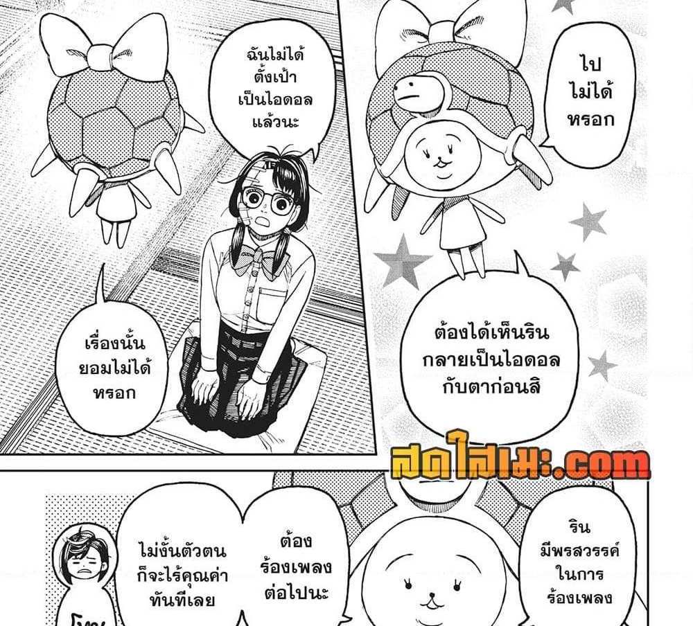 DANDADAN แปลไทย