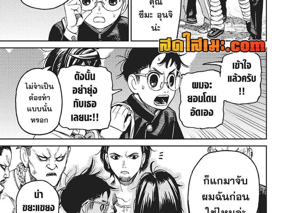 DANDADAN แปลไทย