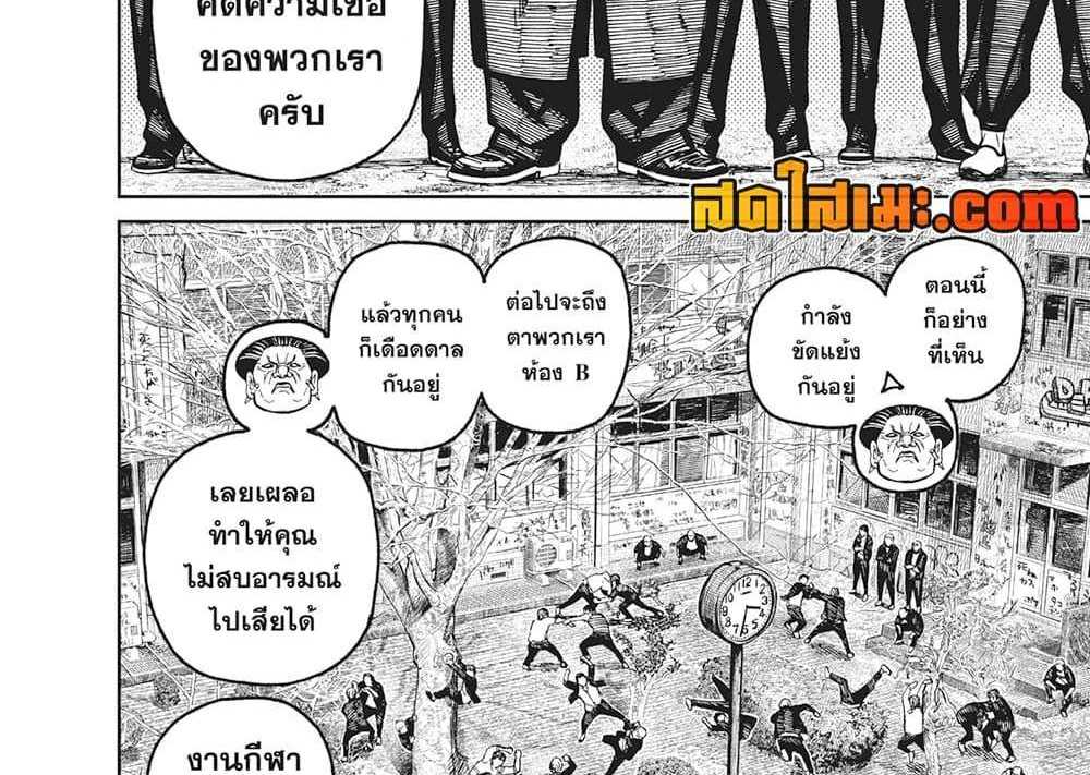 DANDADAN แปลไทย