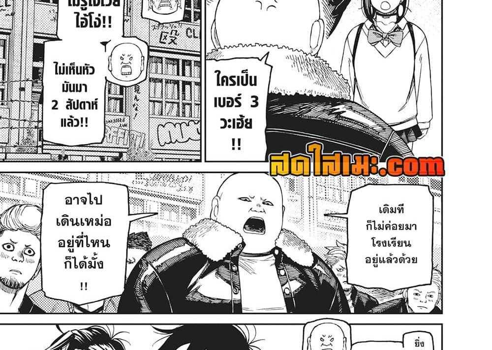 DANDADAN แปลไทย