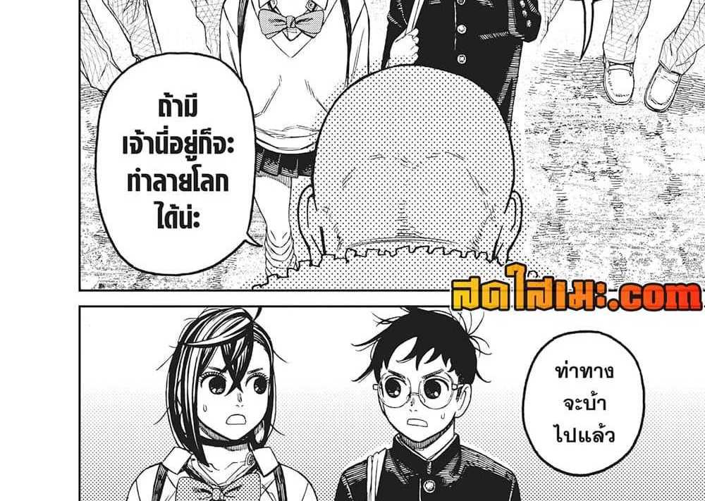 DANDADAN แปลไทย