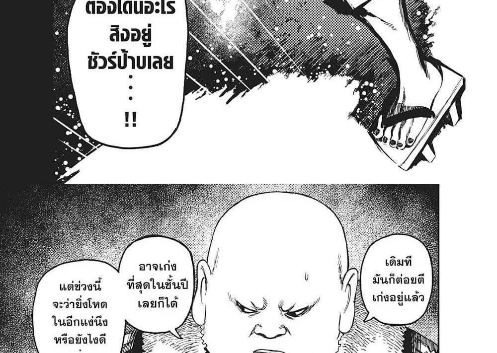 DANDADAN แปลไทย