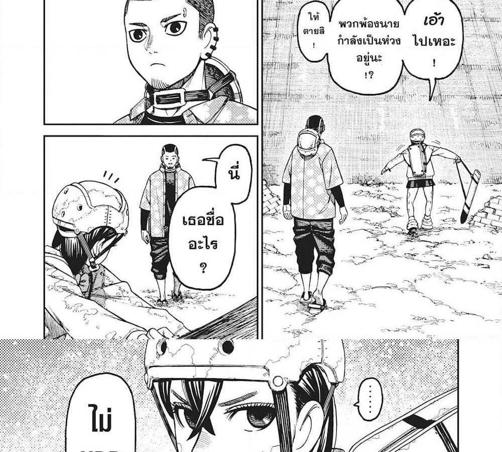 DANDADAN แปลไทย