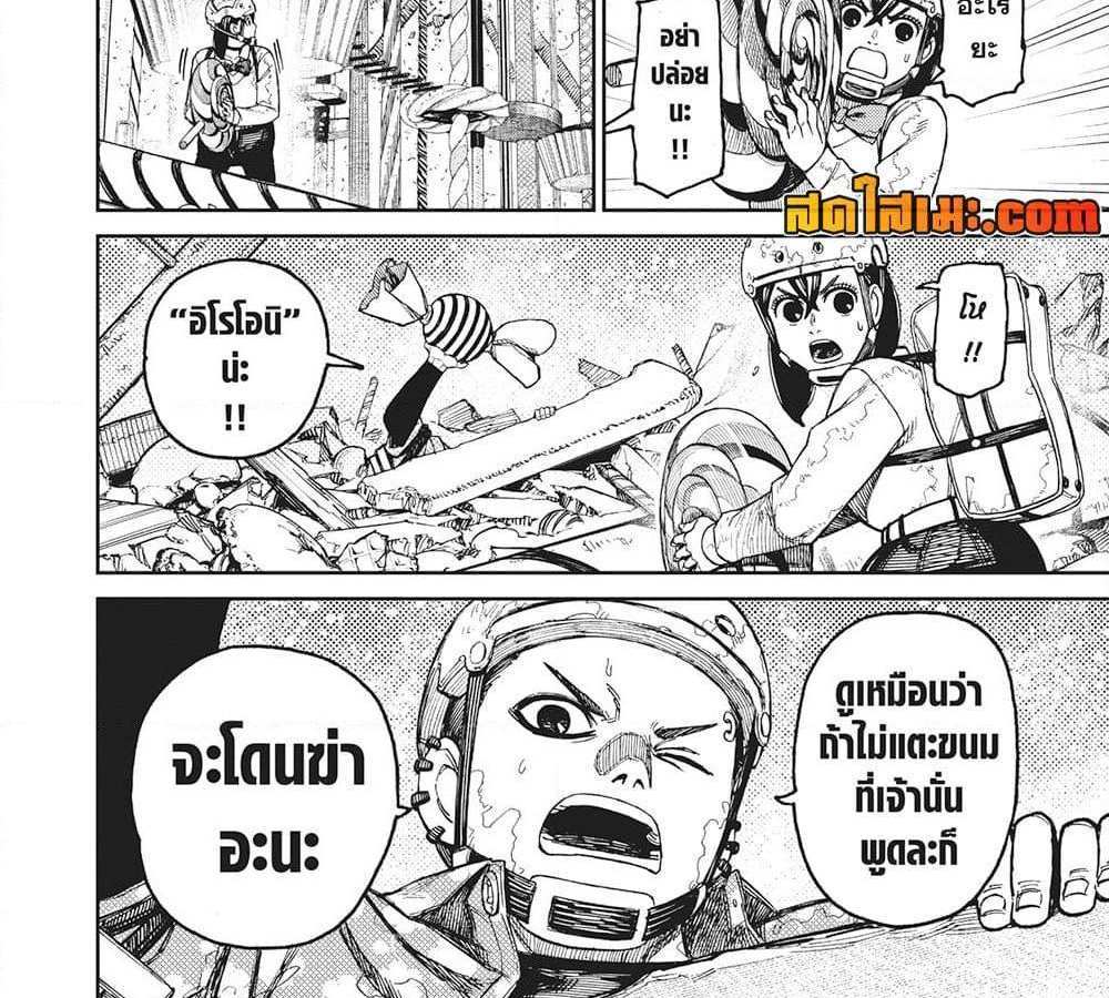 DANDADAN แปลไทย