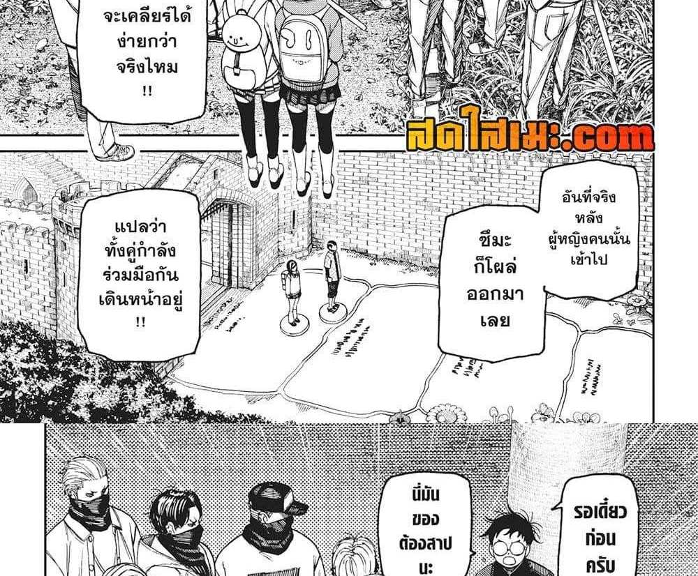 DANDADAN แปลไทย