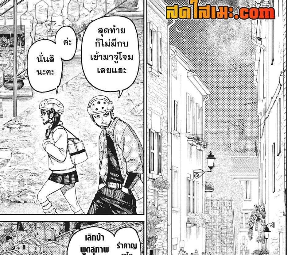 DANDADAN แปลไทย