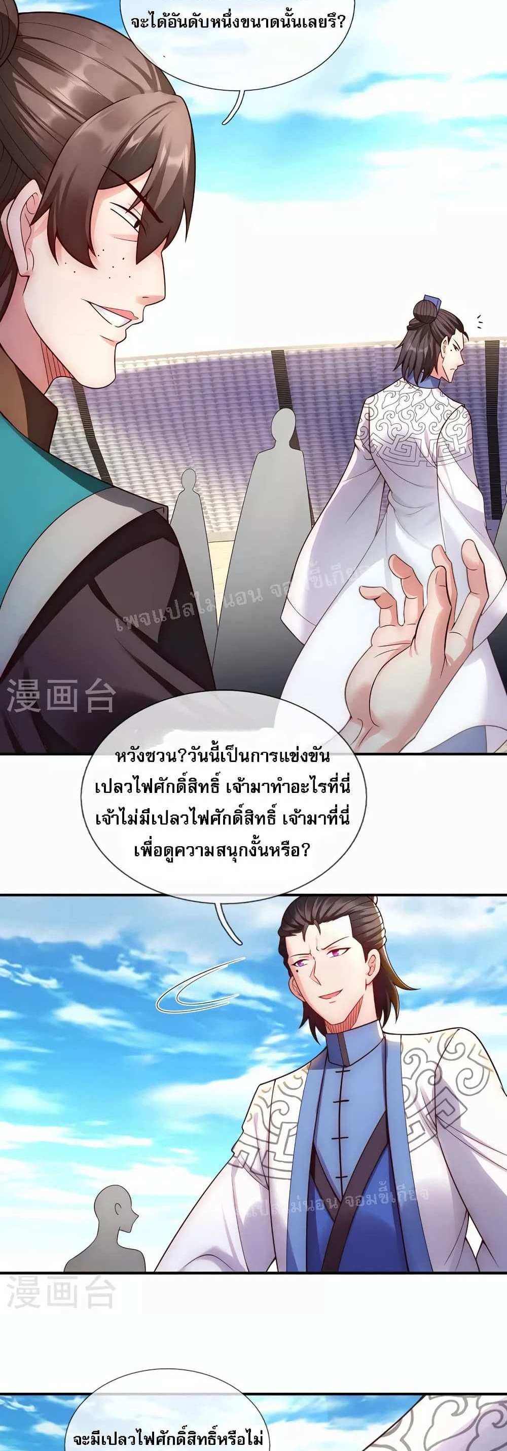 Returning to take revenge of the God Demon King แปลไทย