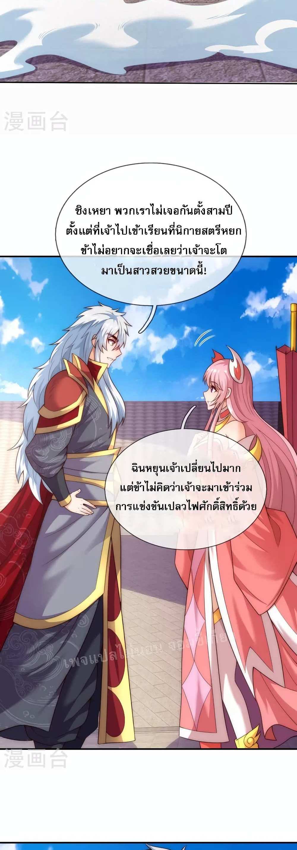 Returning to take revenge of the God Demon King แปลไทย