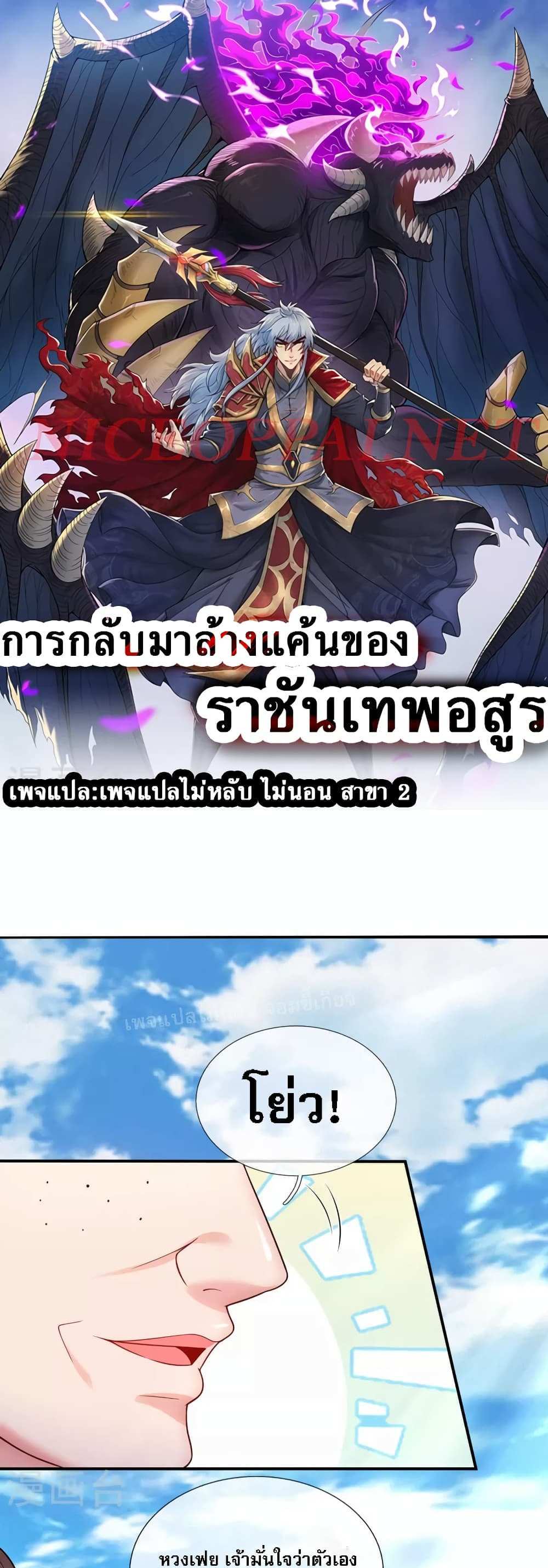 Returning to take revenge of the God Demon King แปลไทย