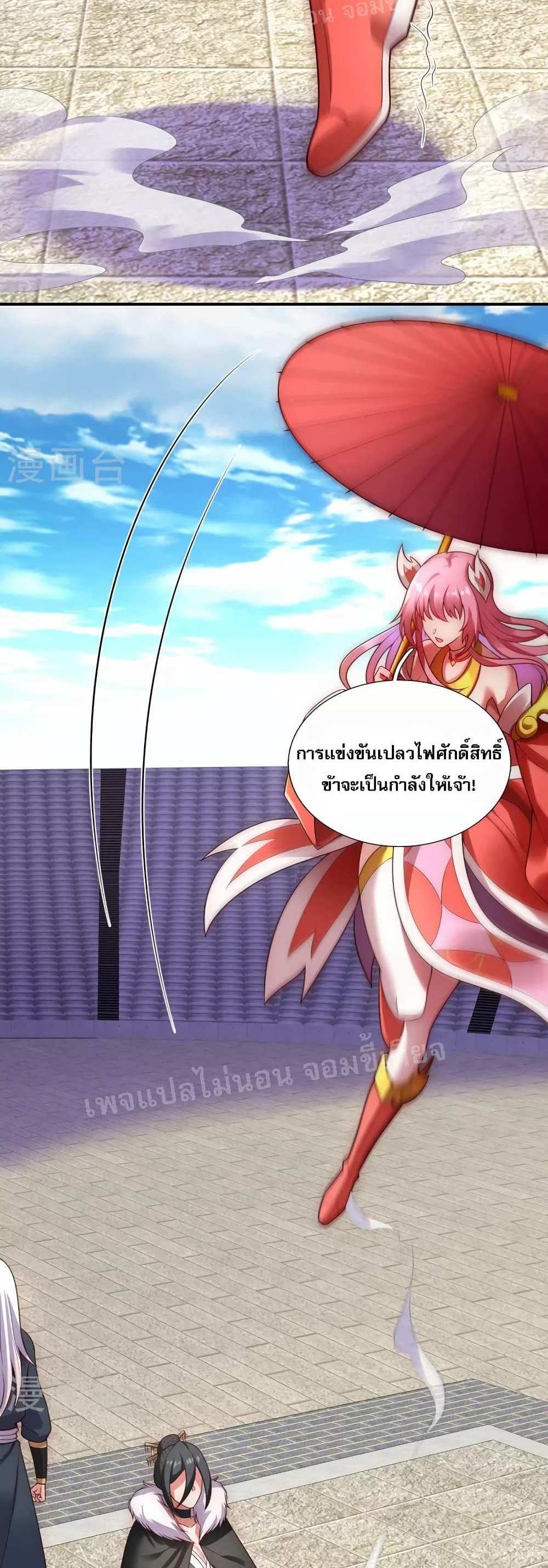 Returning to take revenge of the God Demon King แปลไทย