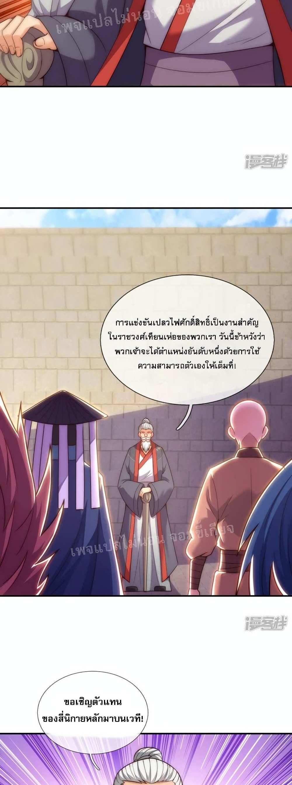 Returning to take revenge of the God Demon King แปลไทย