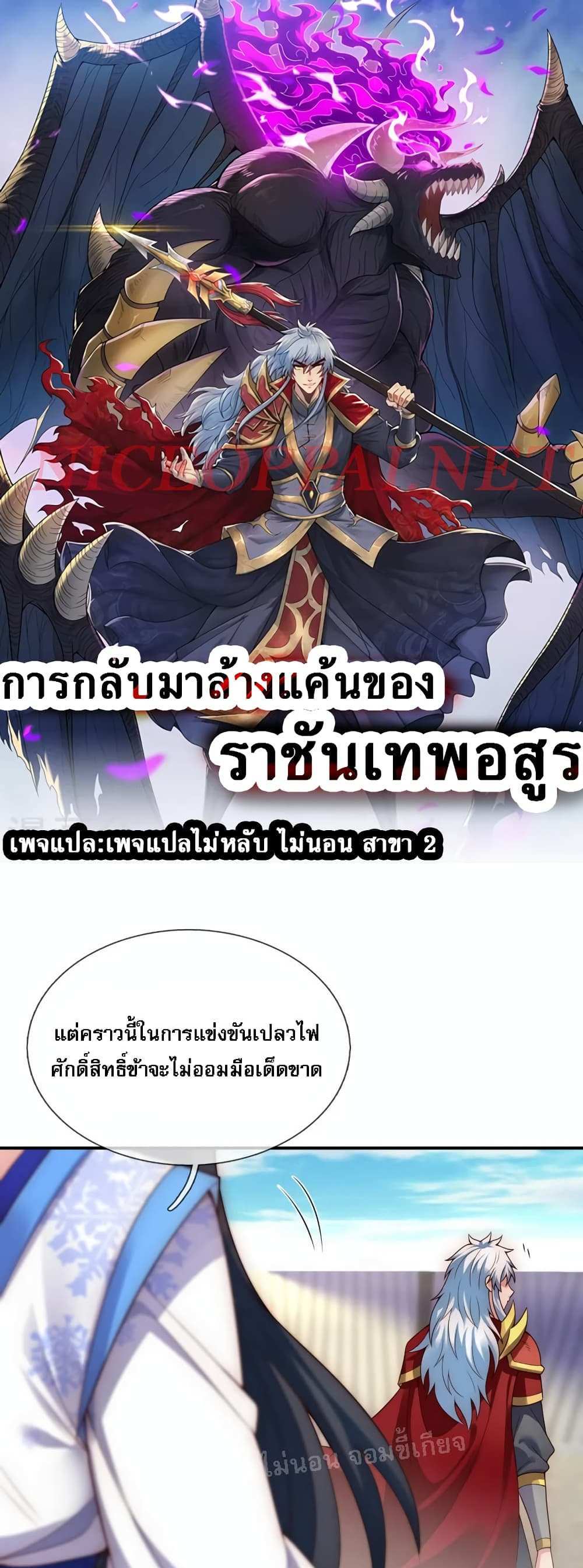 Returning to take revenge of the God Demon King แปลไทย