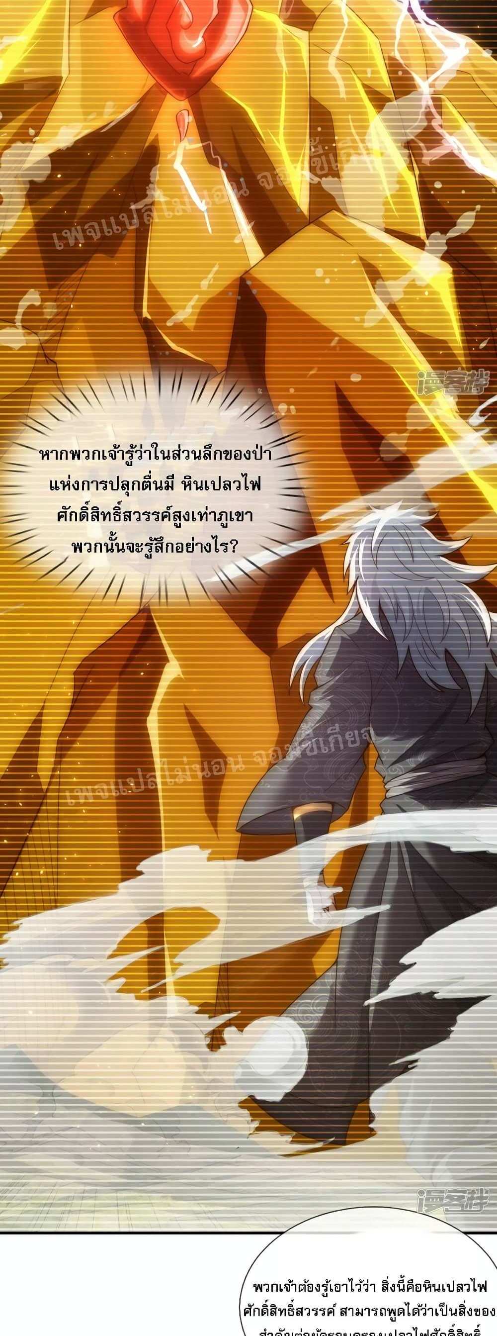 Returning to take revenge of the God Demon King แปลไทย