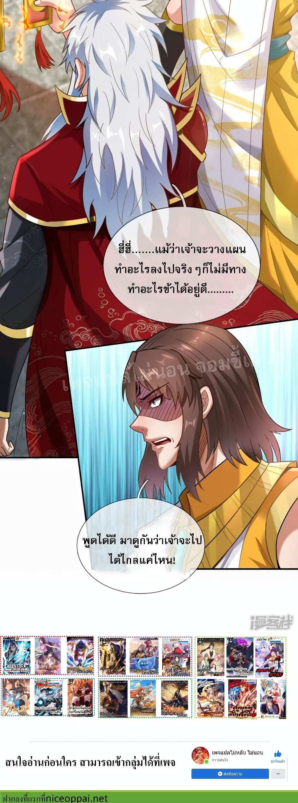 Returning to take revenge of the God Demon King แปลไทย