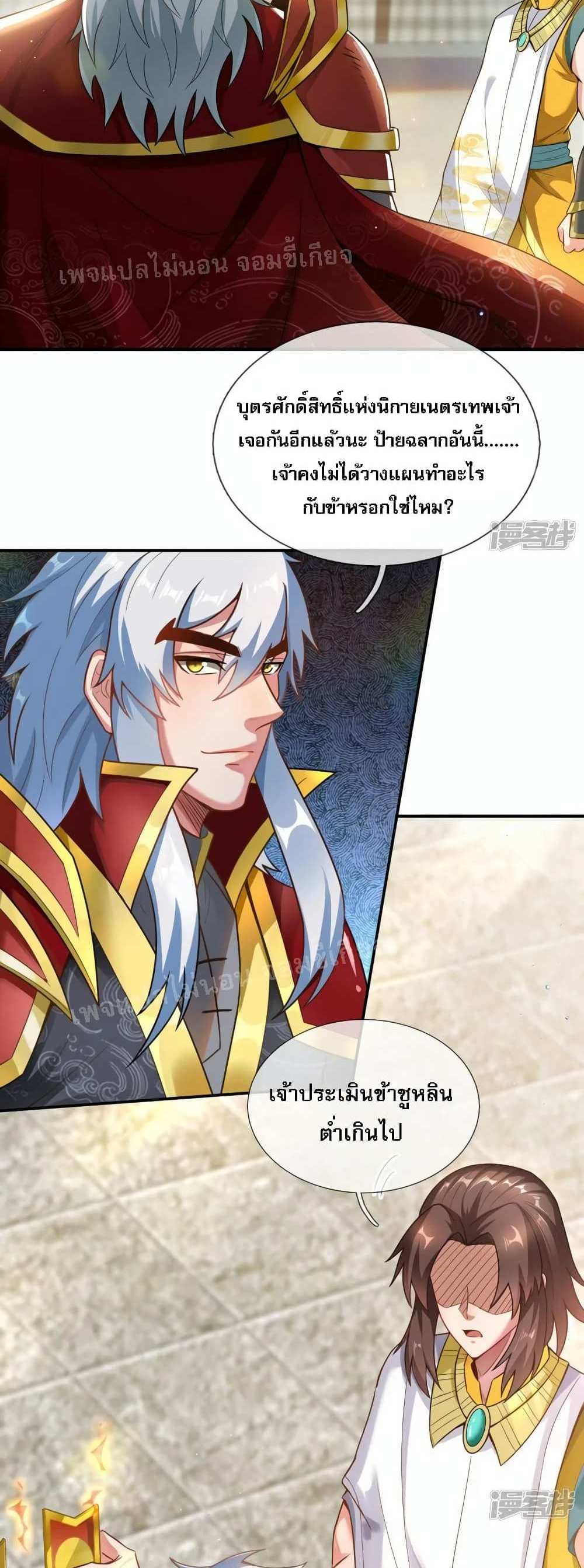 Returning to take revenge of the God Demon King แปลไทย