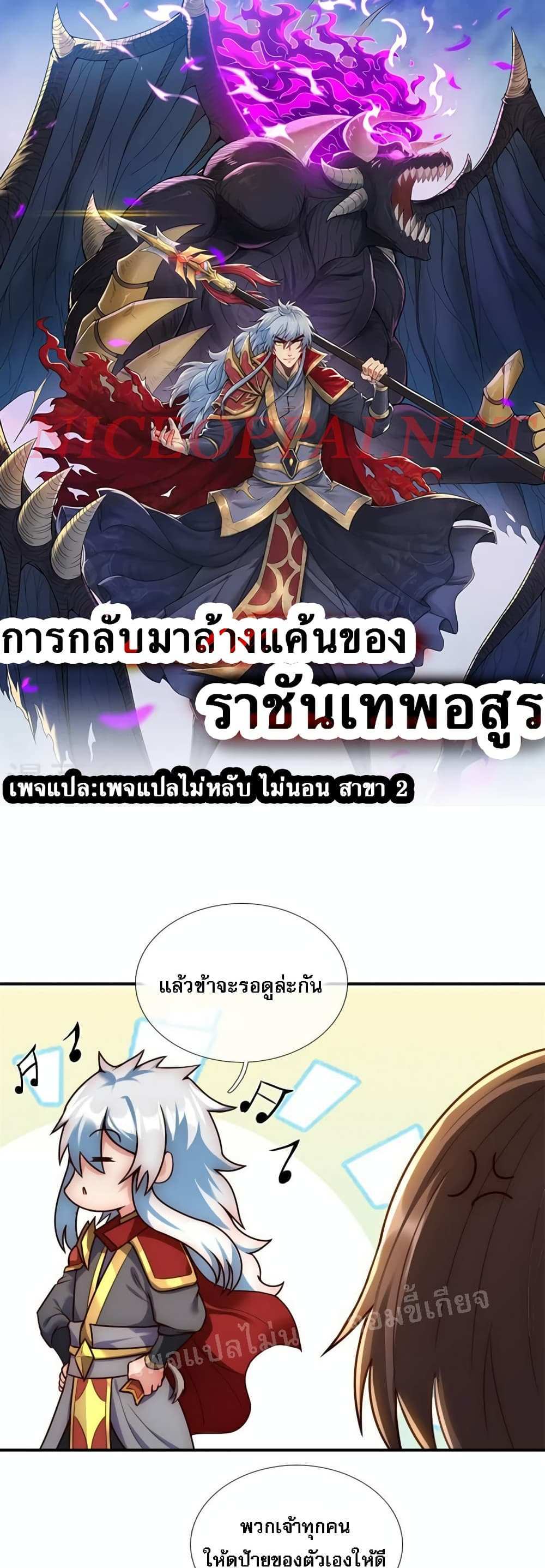 Returning to take revenge of the God Demon King แปลไทย