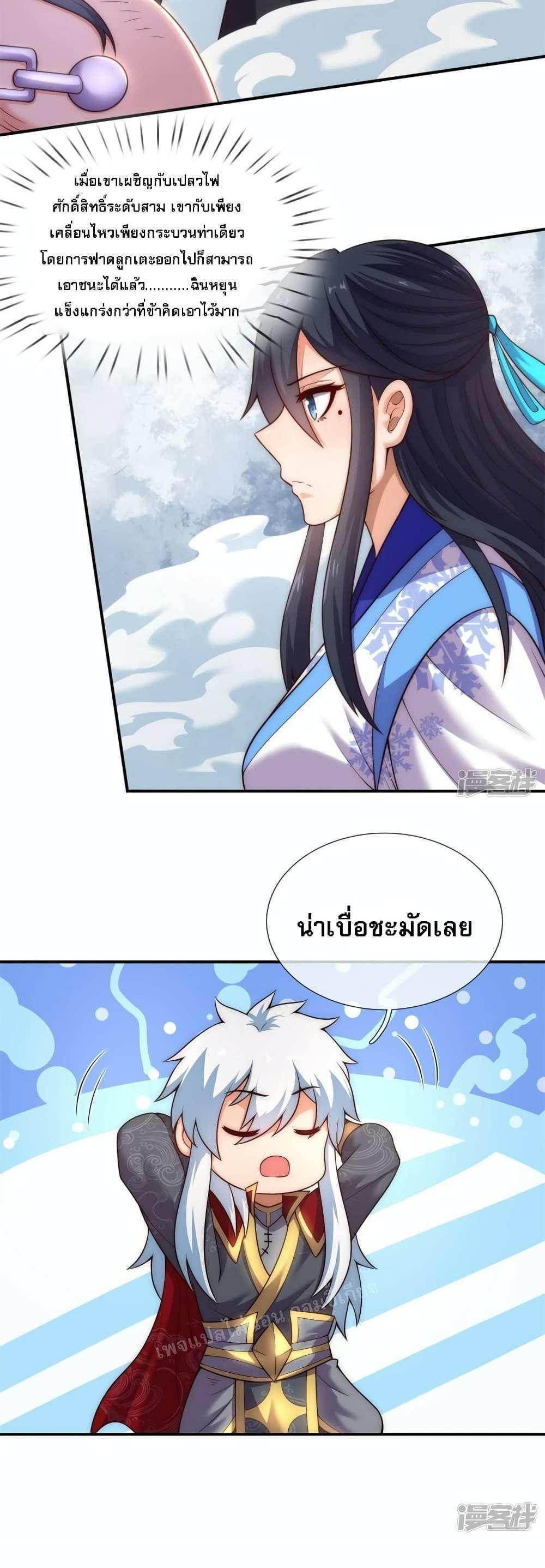 Returning to take revenge of the God Demon King แปลไทย