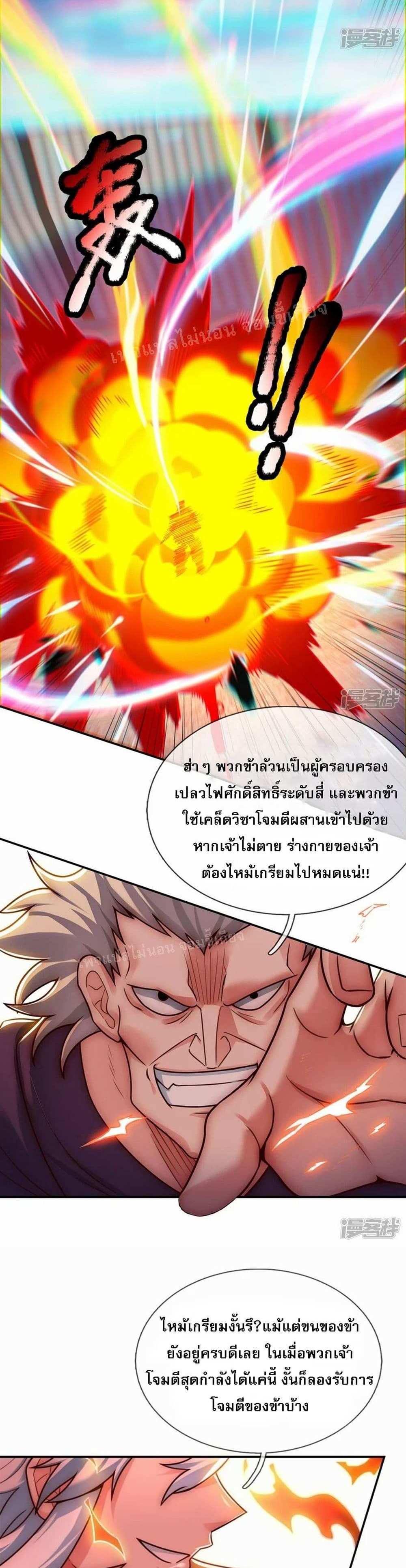 Returning to take revenge of the God Demon King แปลไทย