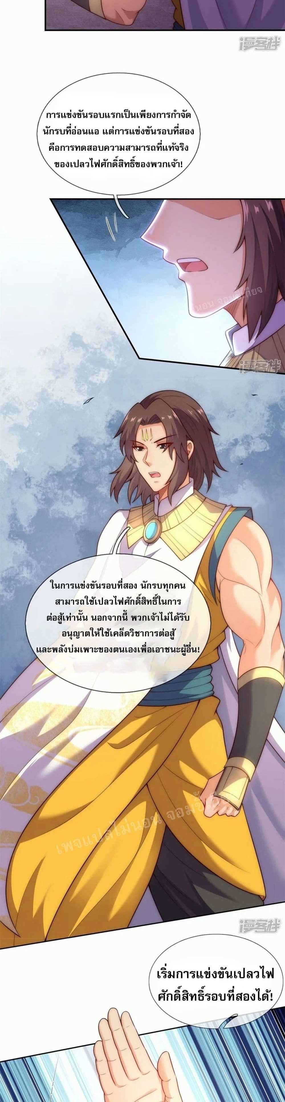 Returning to take revenge of the God Demon King แปลไทย