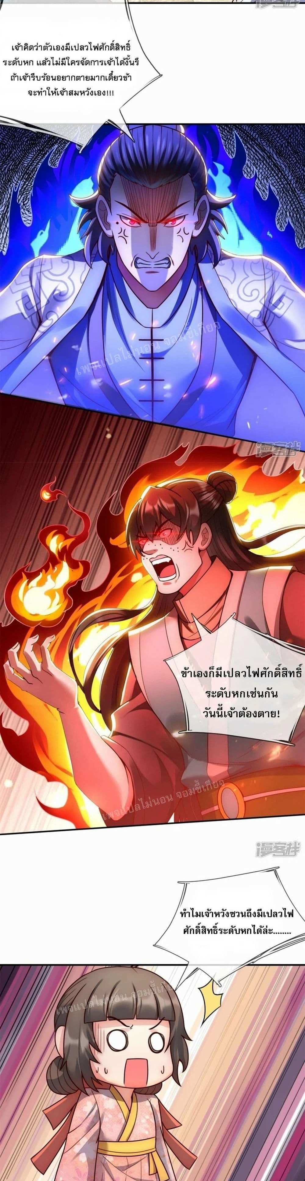 Returning to take revenge of the God Demon King แปลไทย