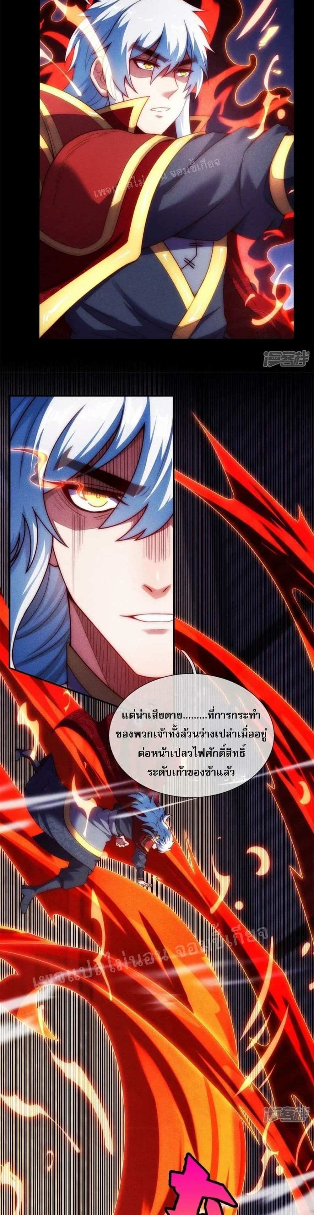 Returning to take revenge of the God Demon King แปลไทย