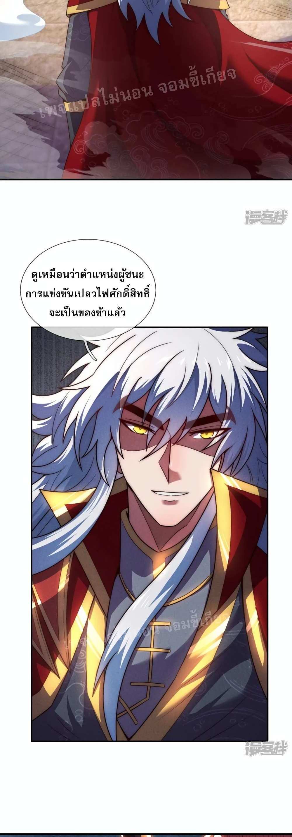 Returning to take revenge of the God Demon King แปลไทย