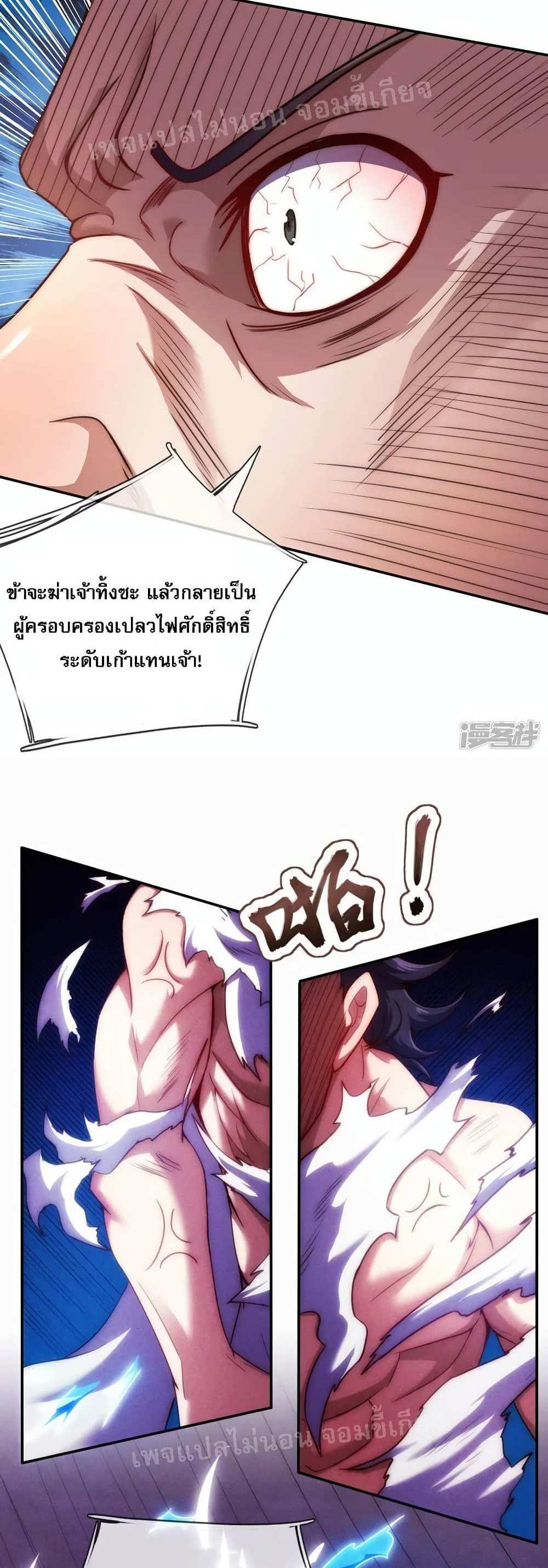 Returning to take revenge of the God Demon King แปลไทย