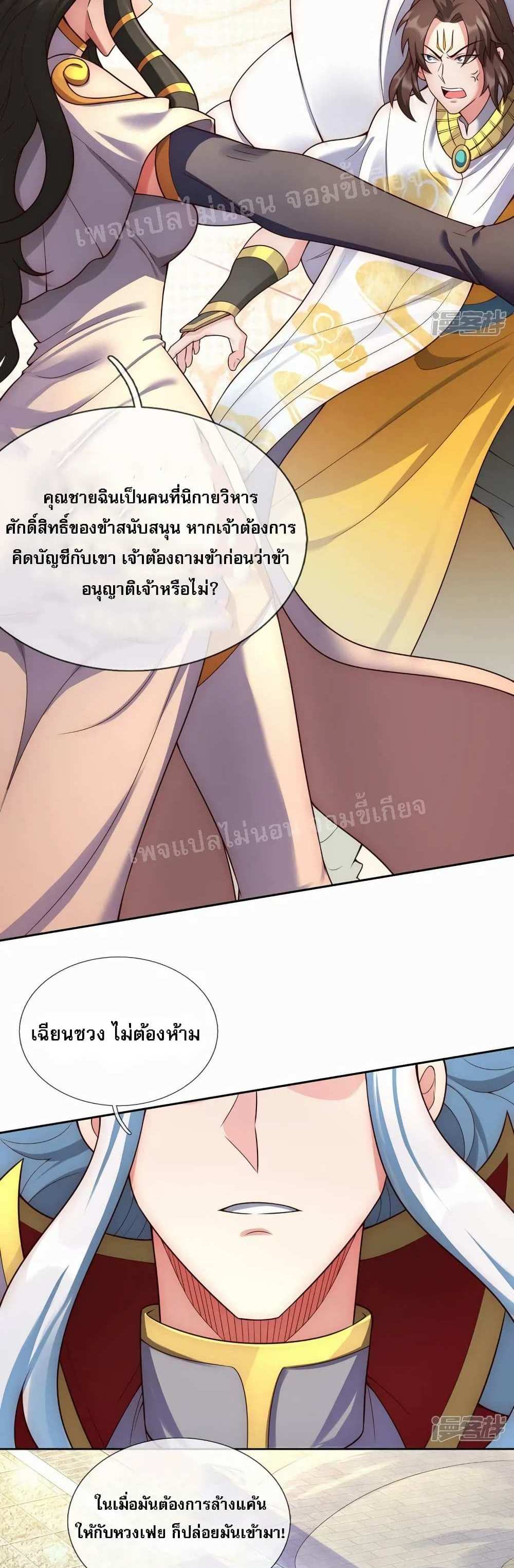 Returning to take revenge of the God Demon King แปลไทย