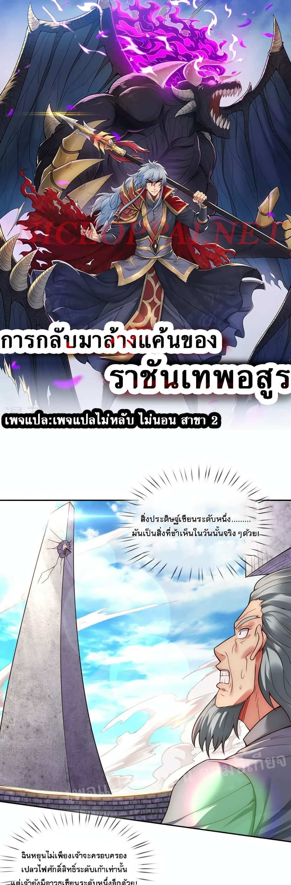 Returning to take revenge of the God Demon King แปลไทย