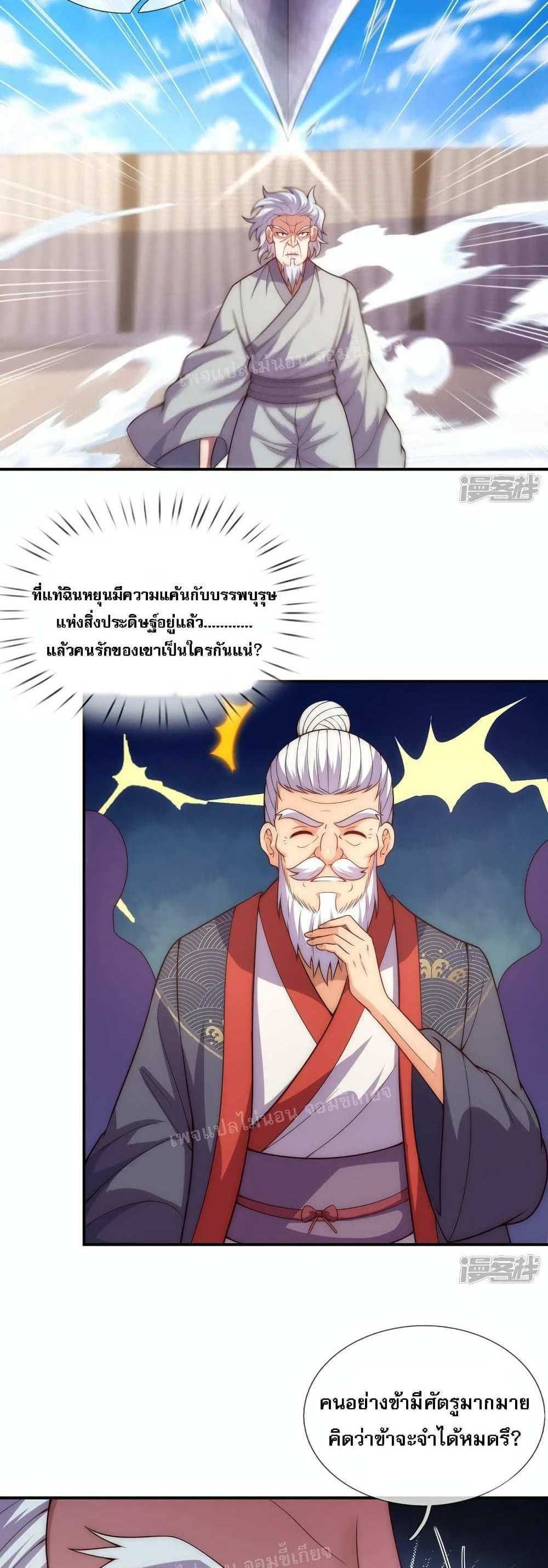 Returning to take revenge of the God Demon King แปลไทย