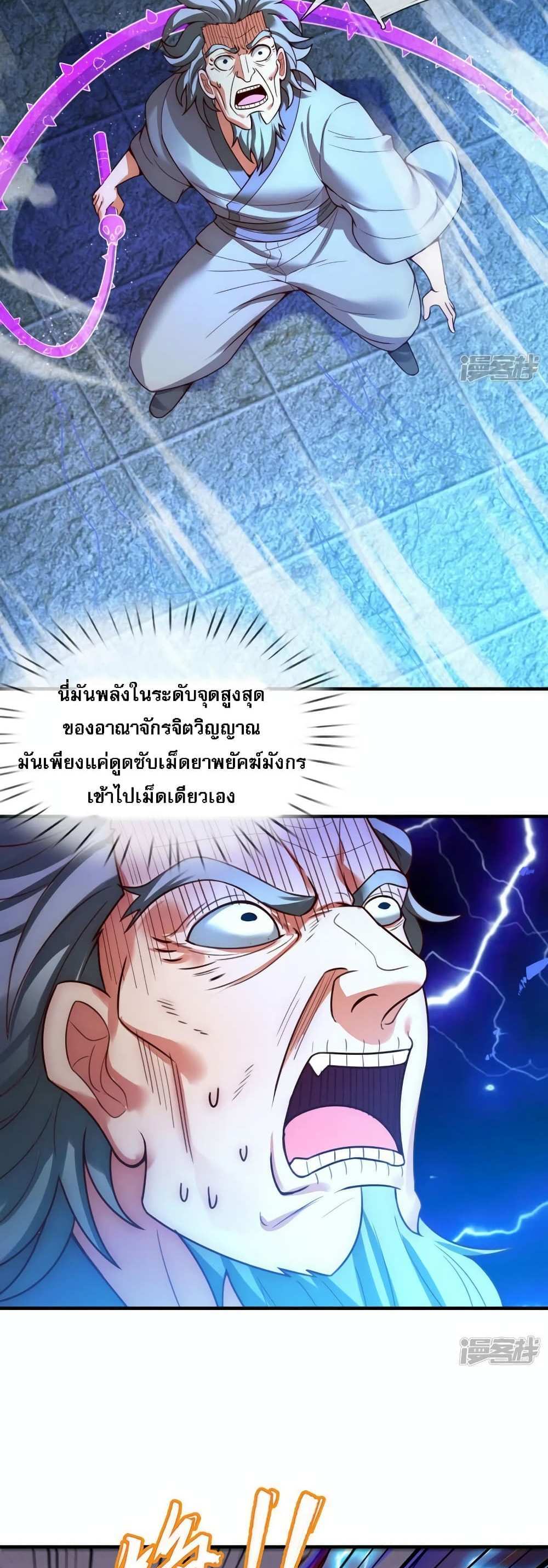 Returning to take revenge of the God Demon King แปลไทย