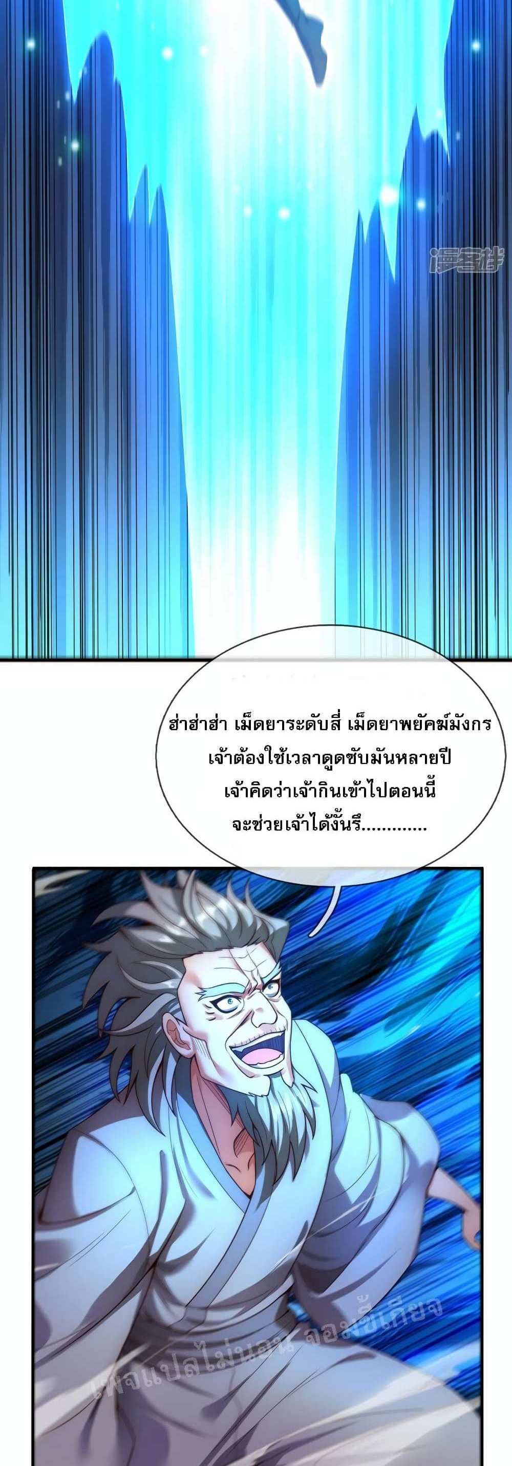 Returning to take revenge of the God Demon King แปลไทย