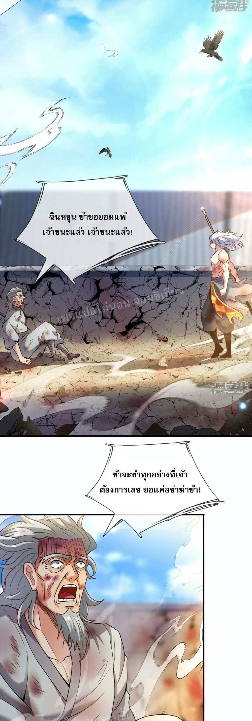 Returning to take revenge of the God Demon King แปลไทย