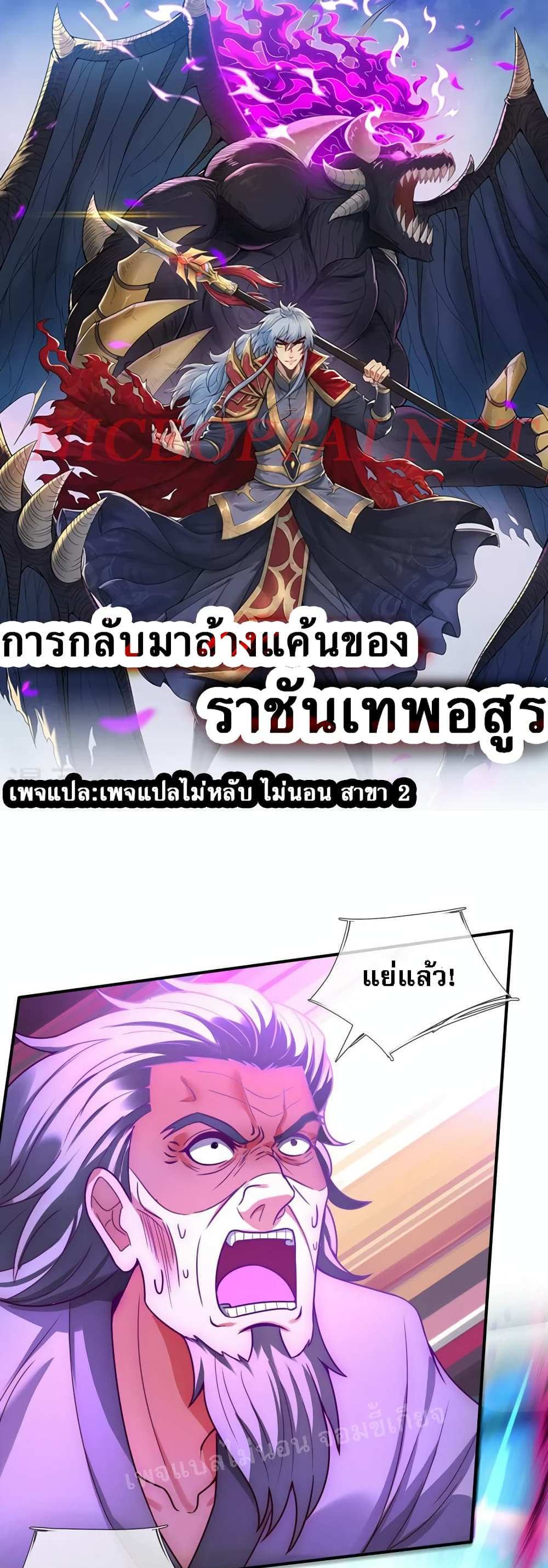 Returning to take revenge of the God Demon King แปลไทย