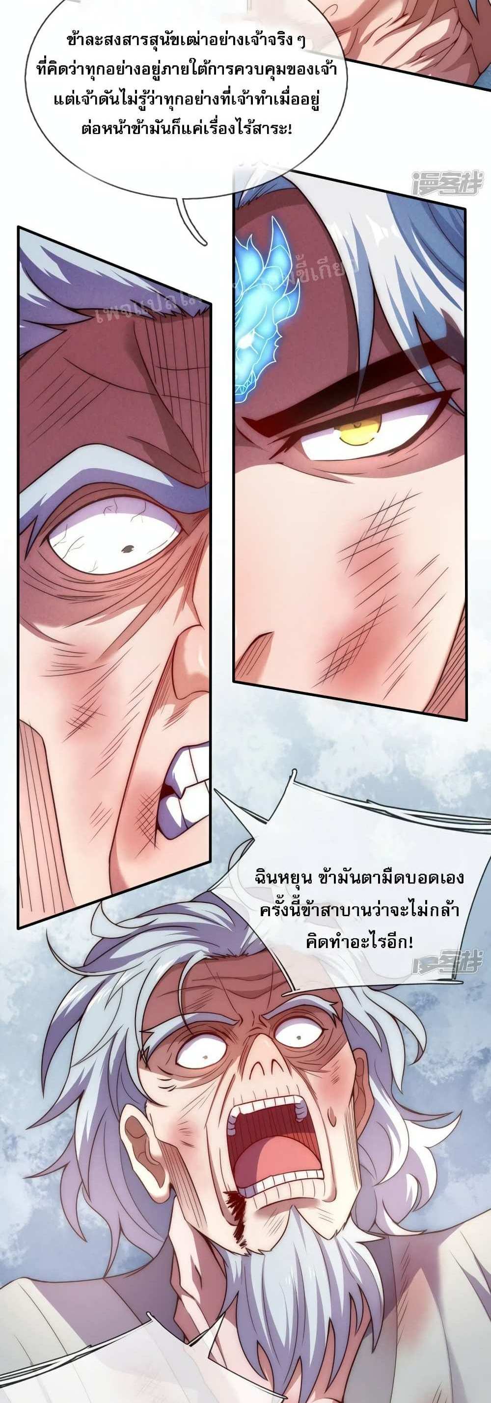 Returning to take revenge of the God Demon King แปลไทย