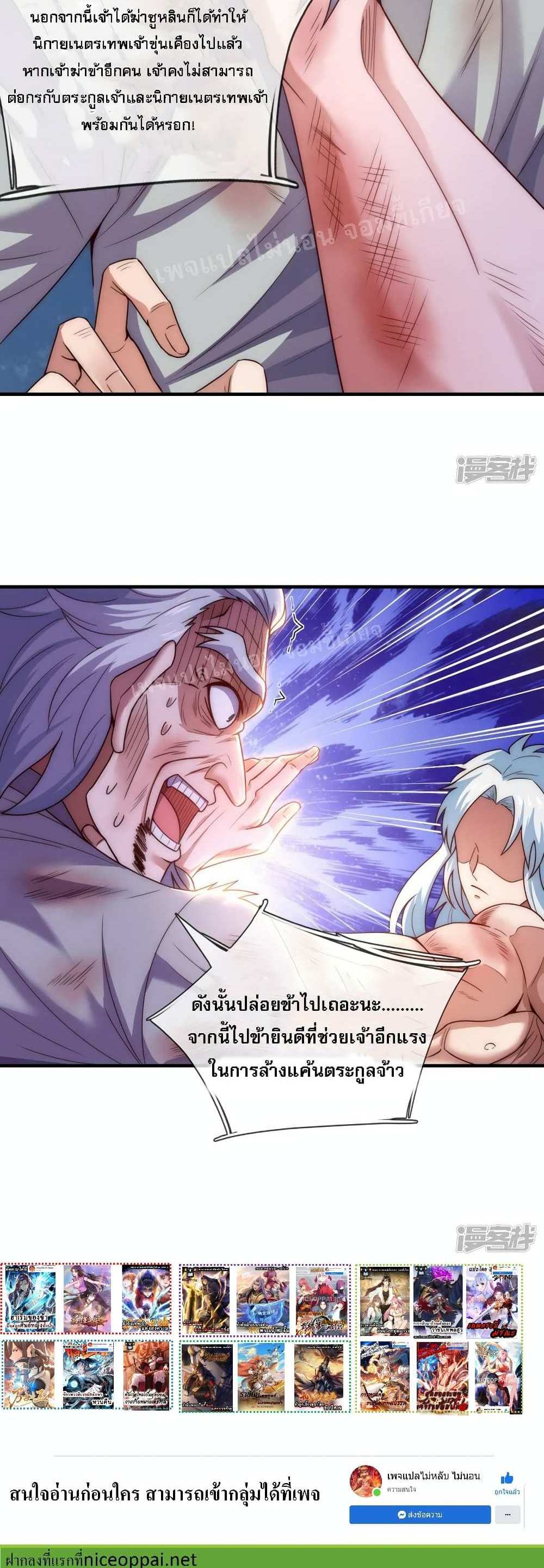 Returning to take revenge of the God Demon King แปลไทย