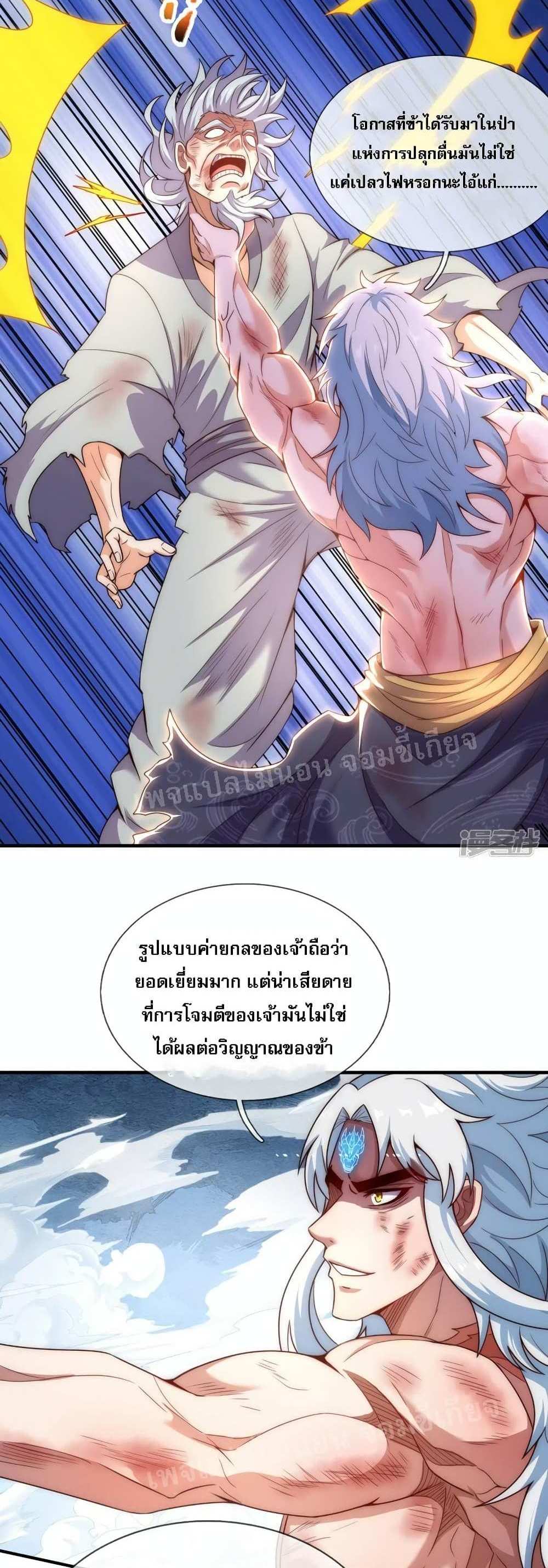 Returning to take revenge of the God Demon King แปลไทย