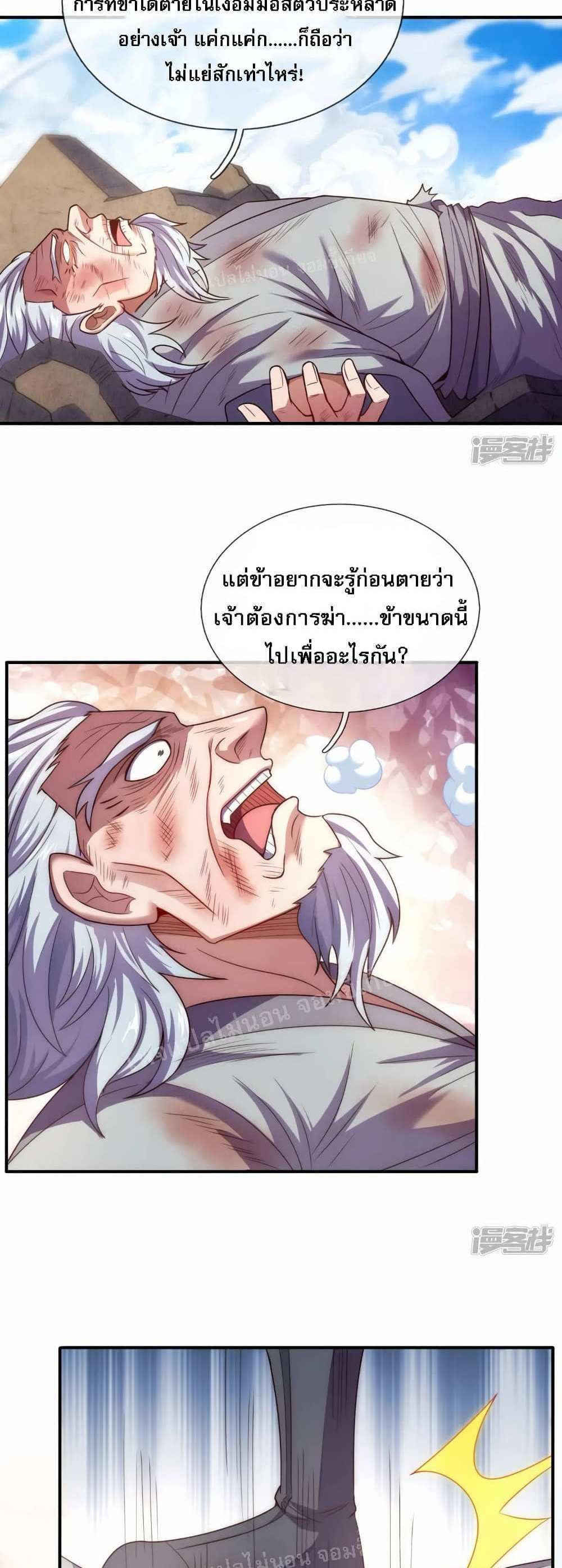 Returning to take revenge of the God Demon King แปลไทย