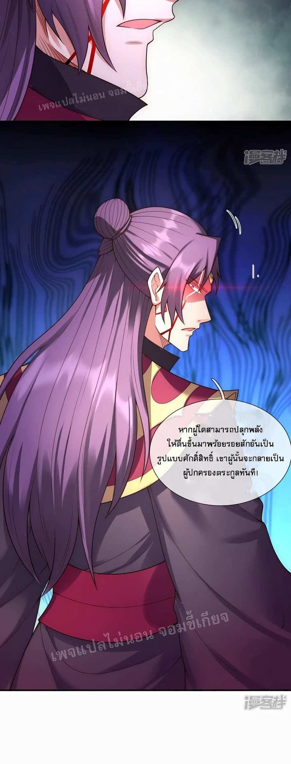 Returning to take revenge of the God Demon King แปลไทย