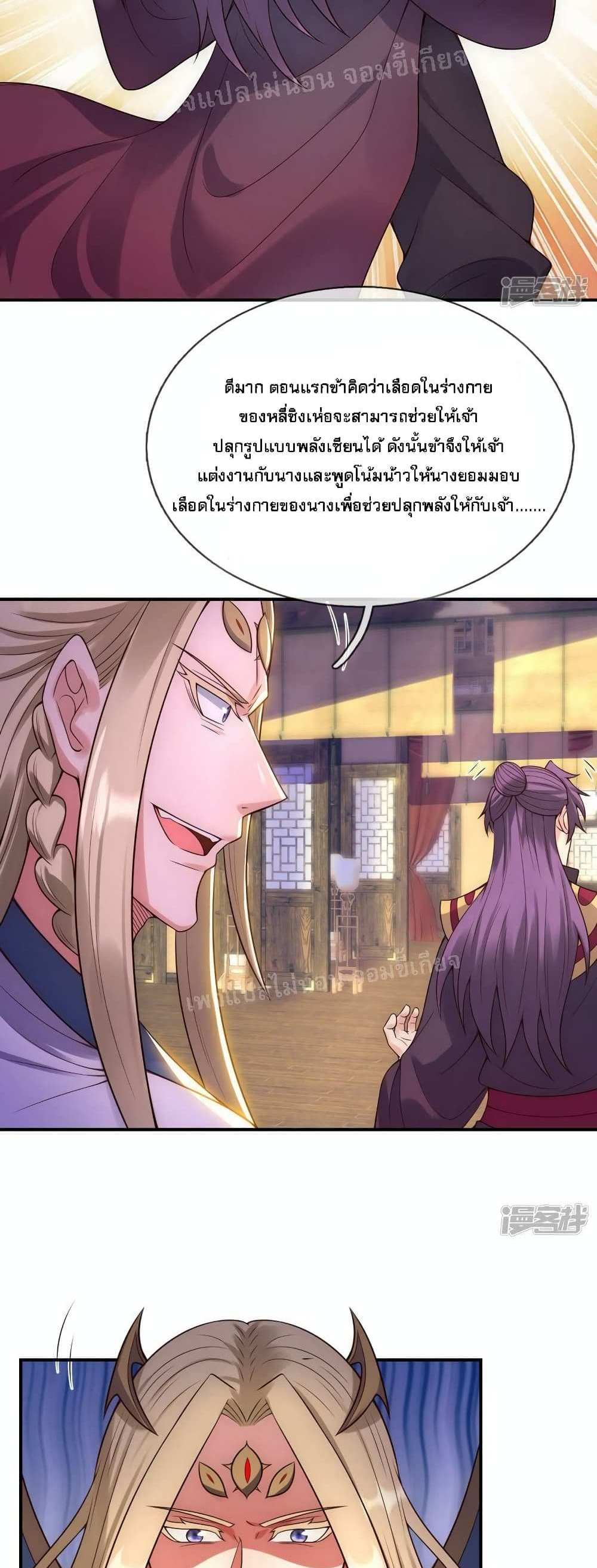 Returning to take revenge of the God Demon King แปลไทย