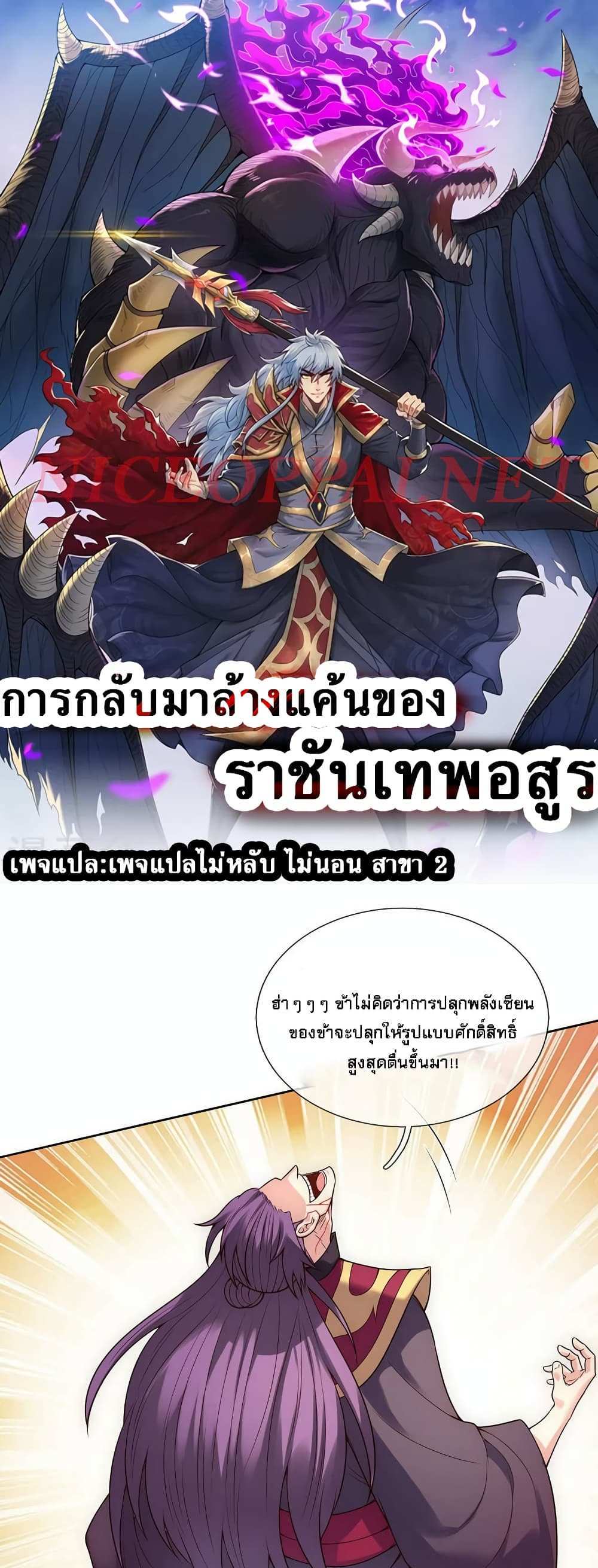 Returning to take revenge of the God Demon King แปลไทย