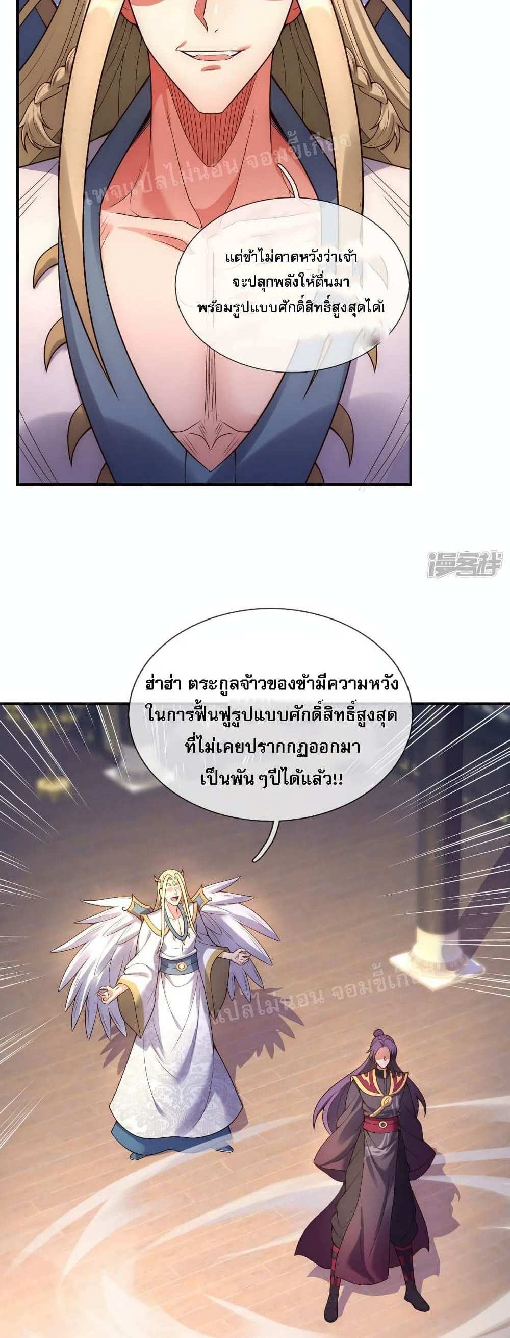 Returning to take revenge of the God Demon King แปลไทย