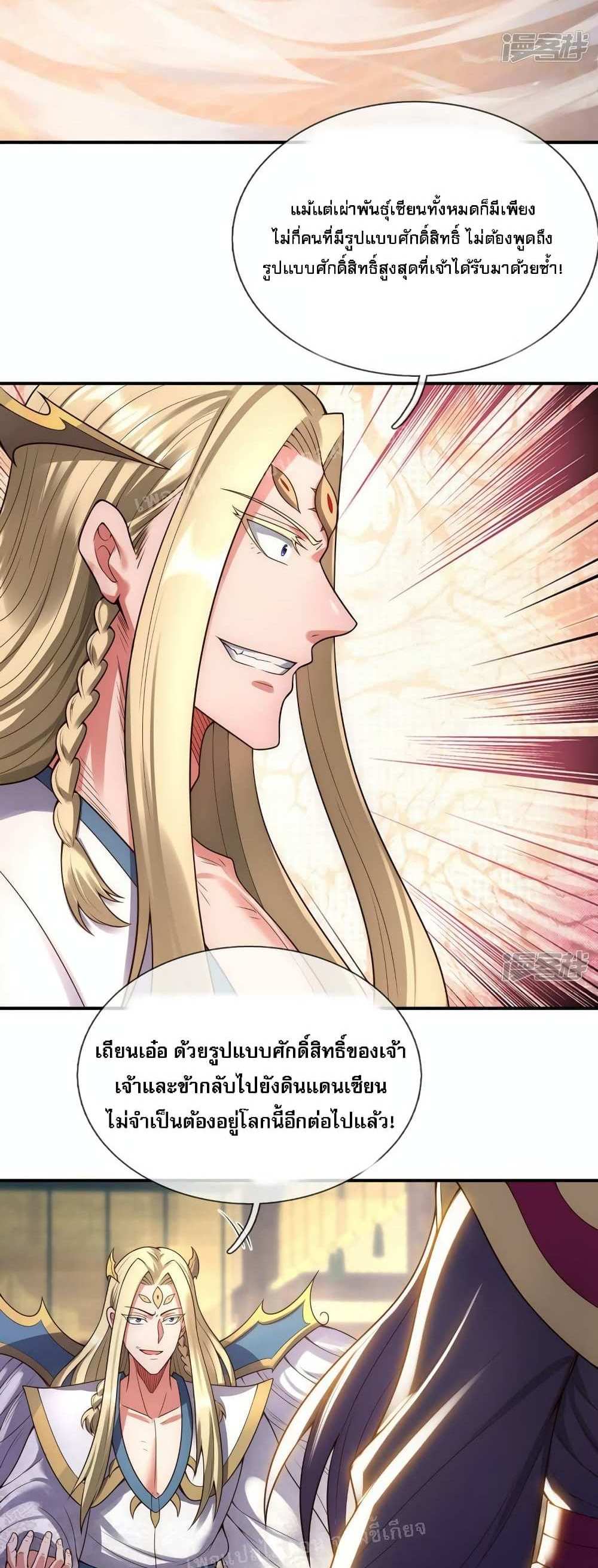 Returning to take revenge of the God Demon King แปลไทย