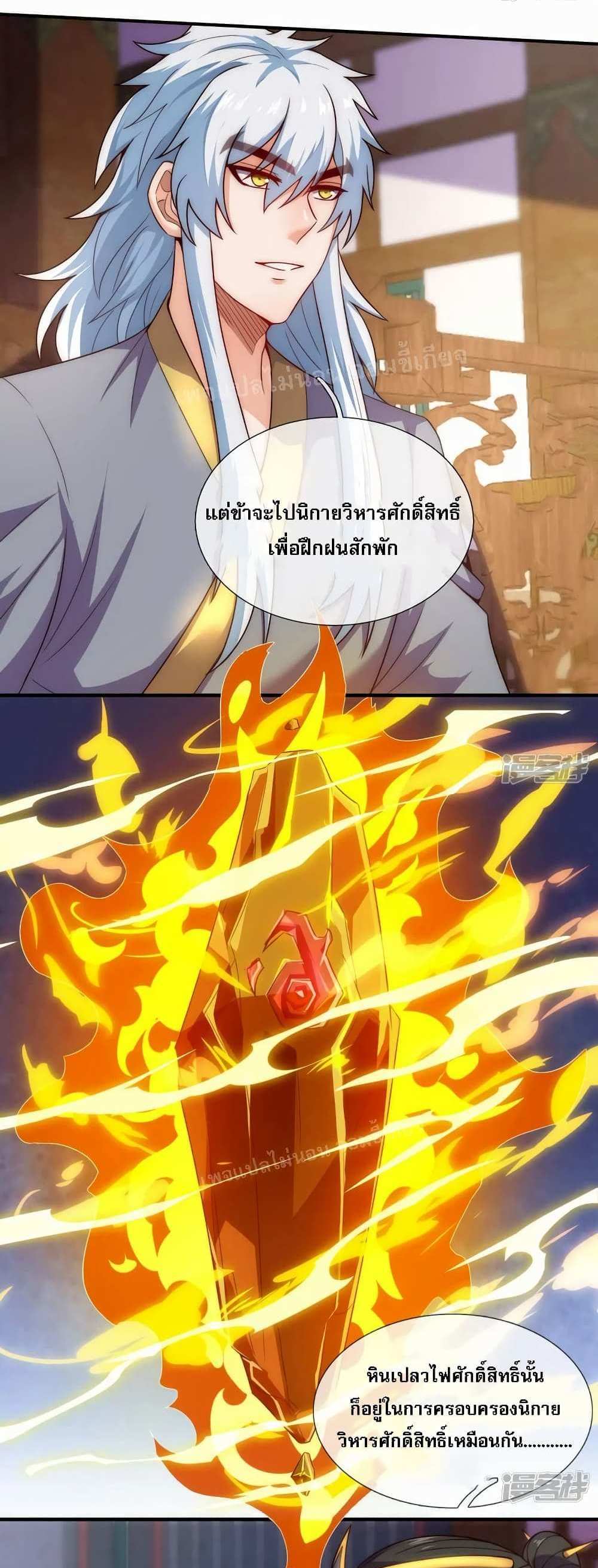 Returning to take revenge of the God Demon King แปลไทย