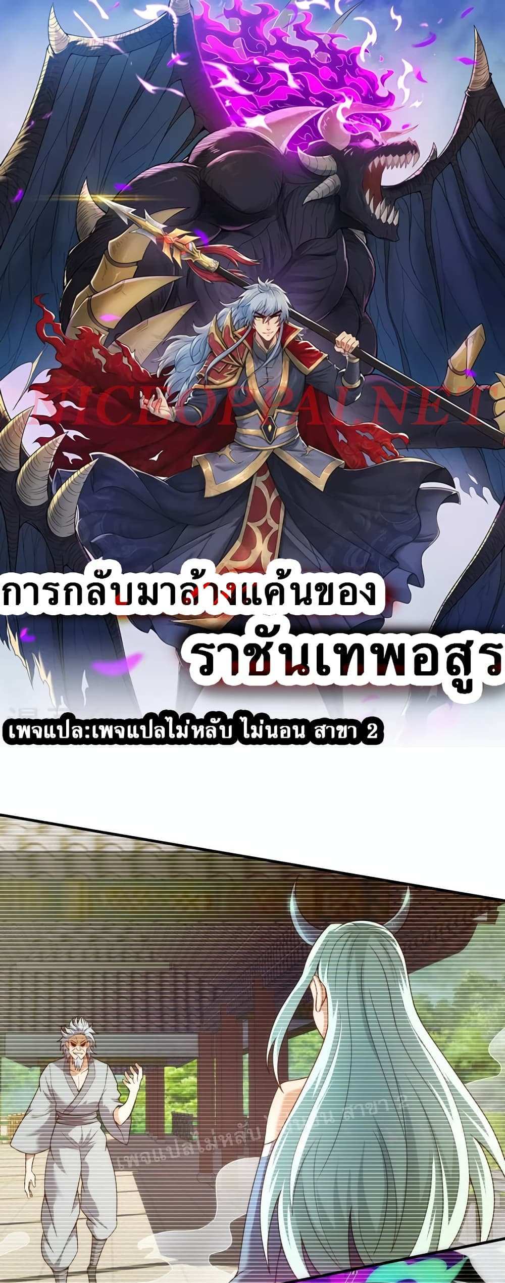 Returning to take revenge of the God Demon King แปลไทย